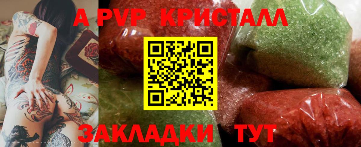 Альфа ПВП кристаллы Переславль-Залесский