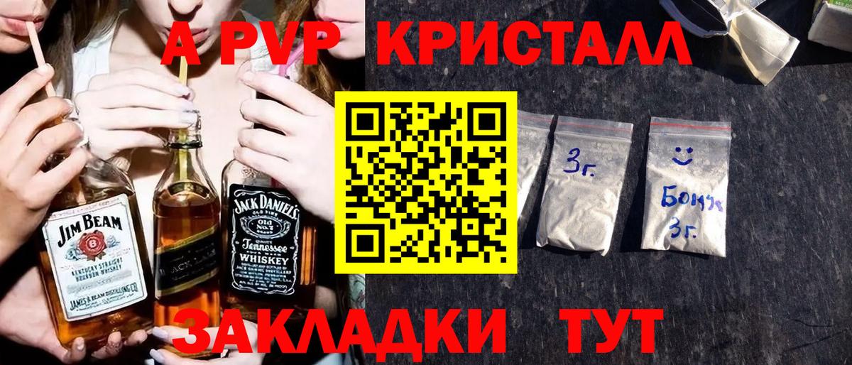 A-PVP Соль  Вход с VPN  Переславль-Залесский  A-PVP Crystall 