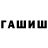 Гашиш Изолятор ERZHAN 777