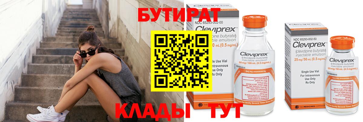 БУТИРАТ GHB Переславль-Залесский