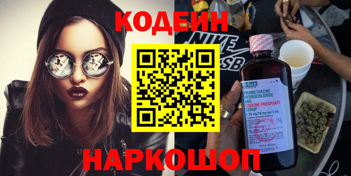 Кодеиновый сироп Lean напиток Lean (лин) Переславль-Залесский