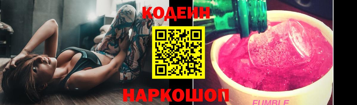Codein Purple Drank  Кодеин Purple Drank  Переславль-Залесский  Вход с VPN 