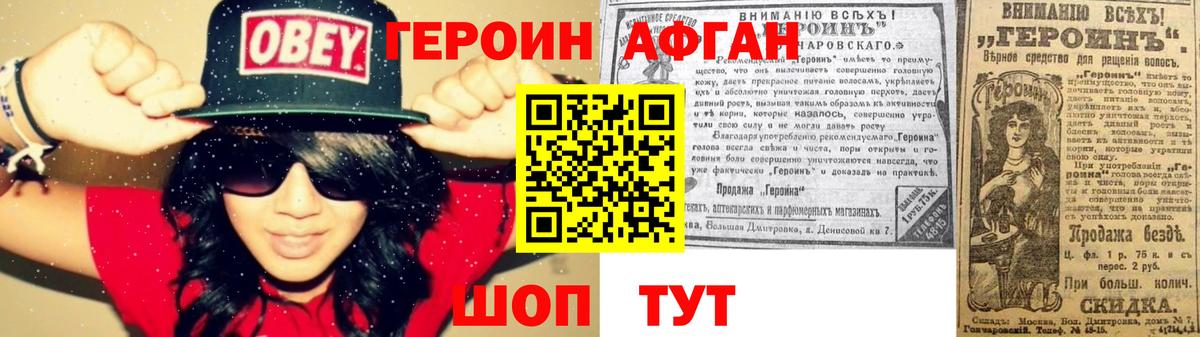 ГЕРОИН гречка Переславль-Залесский