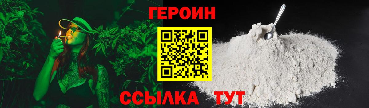 Героин Heroin  Вход с VPN  Переславль-Залесский 