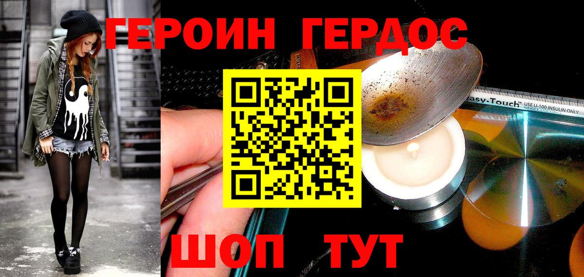 ГЕРОИН белый Переславль-Залесский