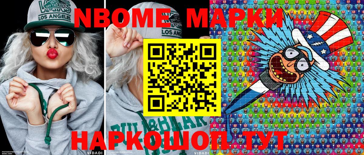 Марки NBOMe 1,5мг Переславль-Залесский