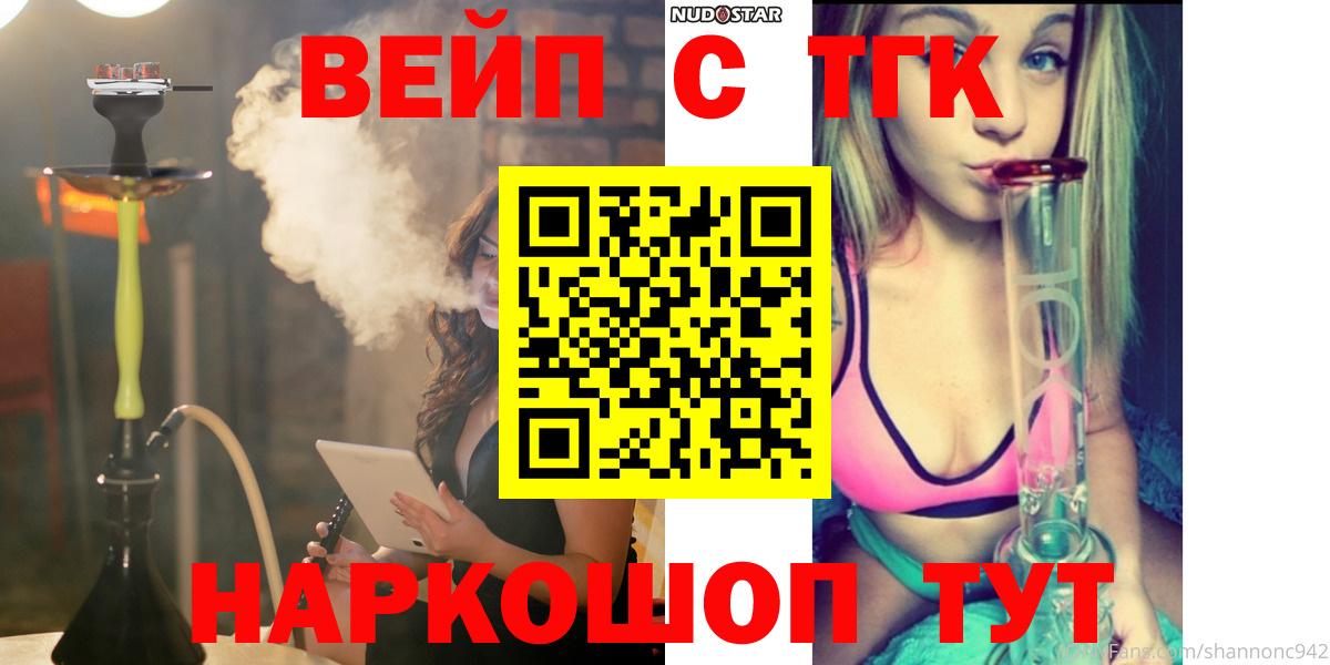 Переславль-Залесский  ТГК жижа  Дистиллят ТГК вейп  Вход с VPN 